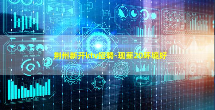 本溪KTV招聘